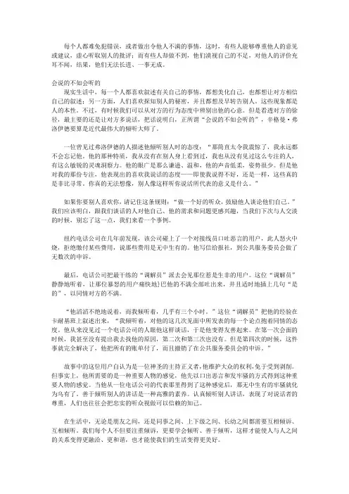 智慧做人的36张底牌_第二十张底牌 兼听则明——善于倾听不同的声音