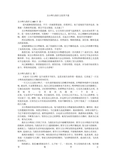 丑小鸭与我作文优秀7篇