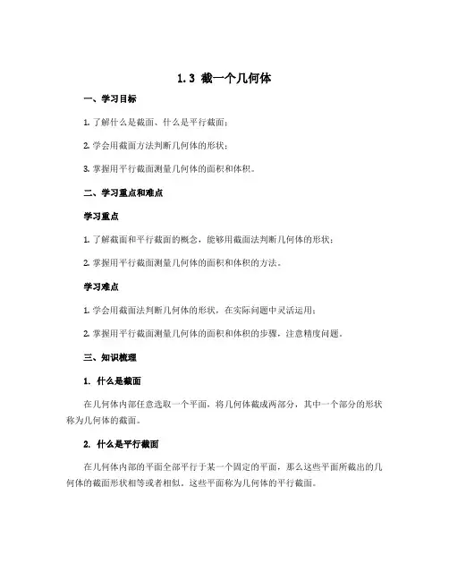 1.3 截一个几何体  导学案 2022—2023学年北师大版数学七年级上册