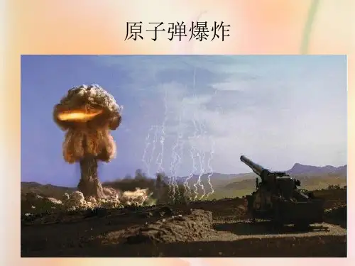 原子的构成课件