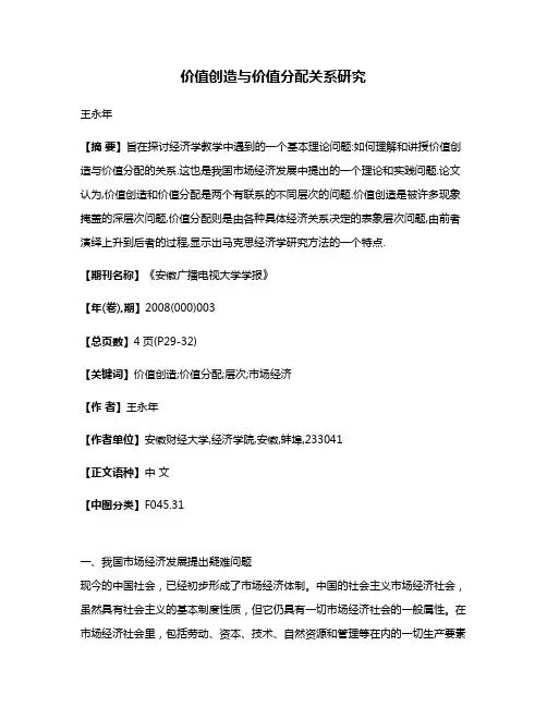 价值创造与价值分配关系研究