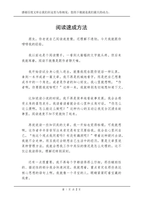 阅读速成方法