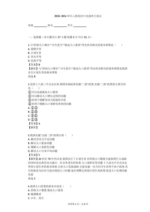 2023-2024学年初中地理人教版八年级上第1章 从世界看中国单元测试(含答案解析)