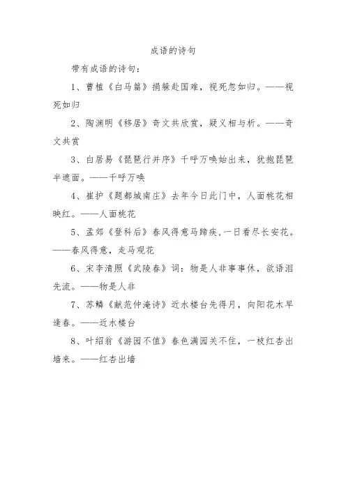 成语的诗句