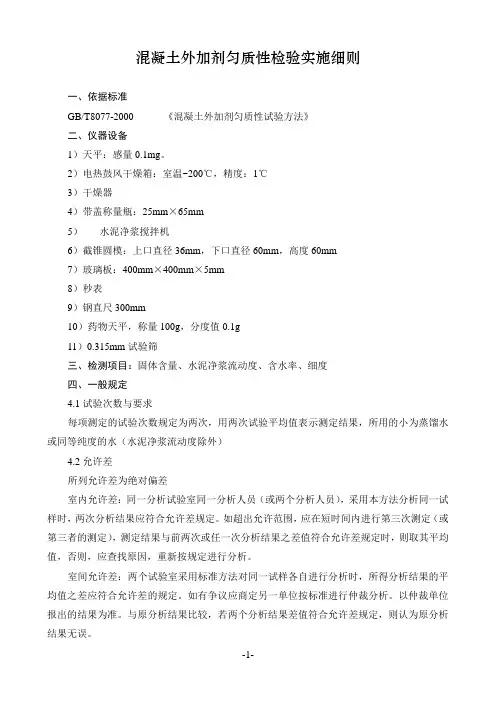 混凝土外加剂匀质性检验实施细则
