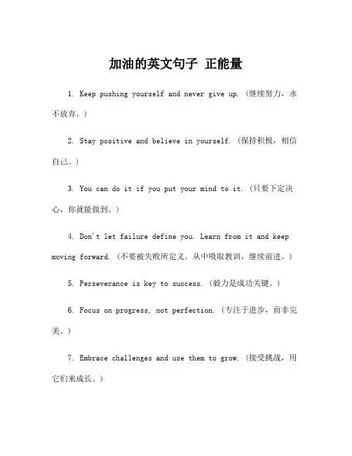加油的英文句子 正能量