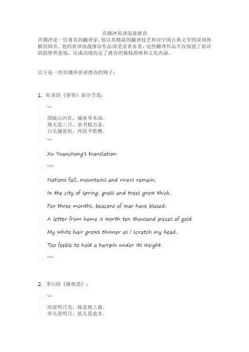 许渊冲英译浪漫唐诗