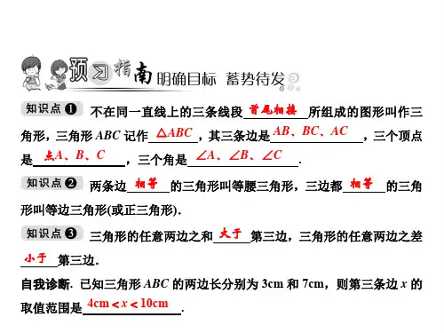 八上数学(湘教版)课件-第2章 三角形的有关概念