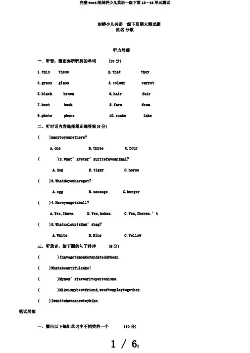 完整word版剑桥少儿英语一级下第13—16单元测试