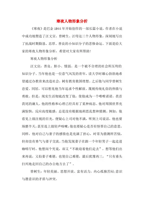 寒夜人物形象分析