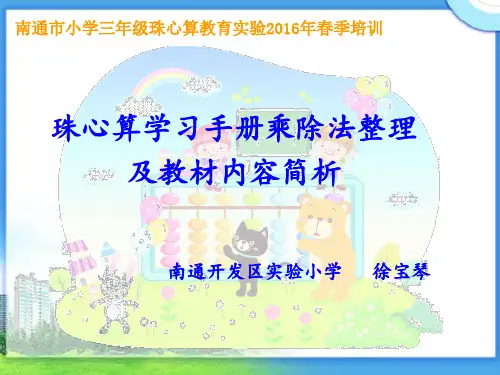 珠心算学习手册乘除法整理及教材简析