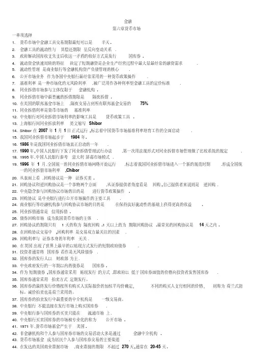 金融理论与务实第六章