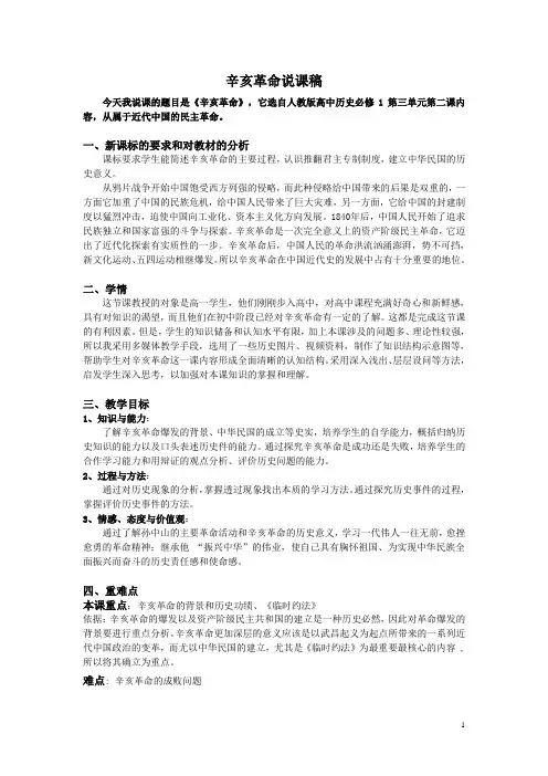 辛亥革命说课稿