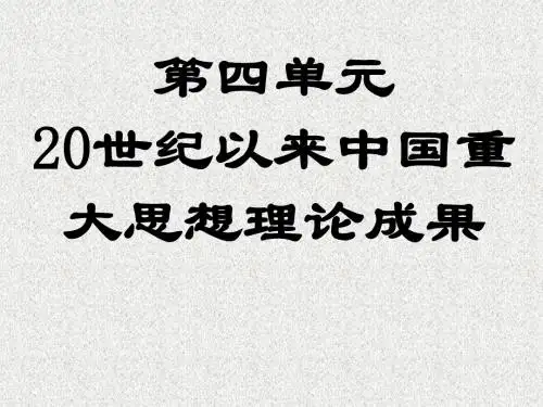 专题四第一课 三民主义