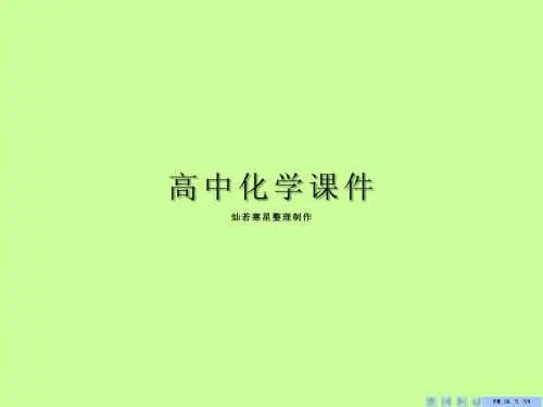 苏教版高中化学必修一课件硫和含硫化合物的相互转化 (5)
