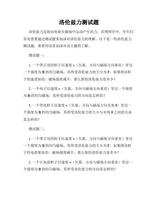 洛伦兹力测试题