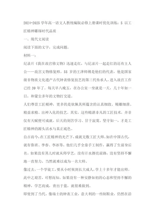《以工匠精神雕琢时代品质》课时优化训练(含答案)