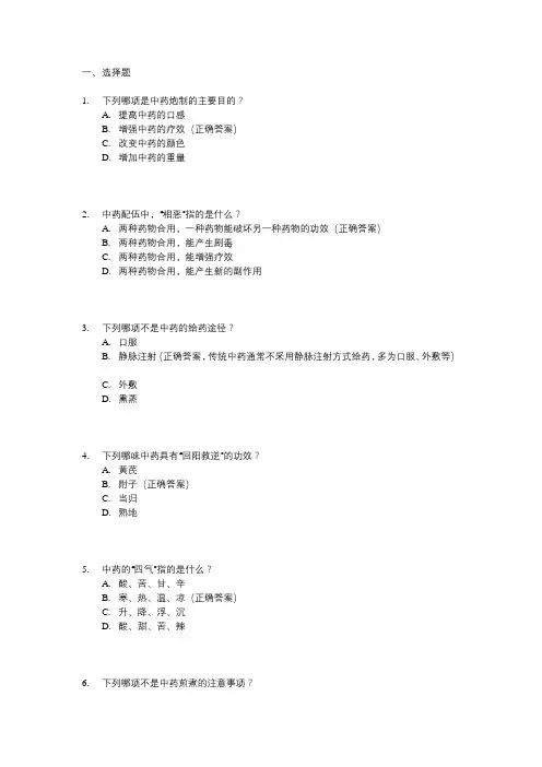 2024中药师考试真题