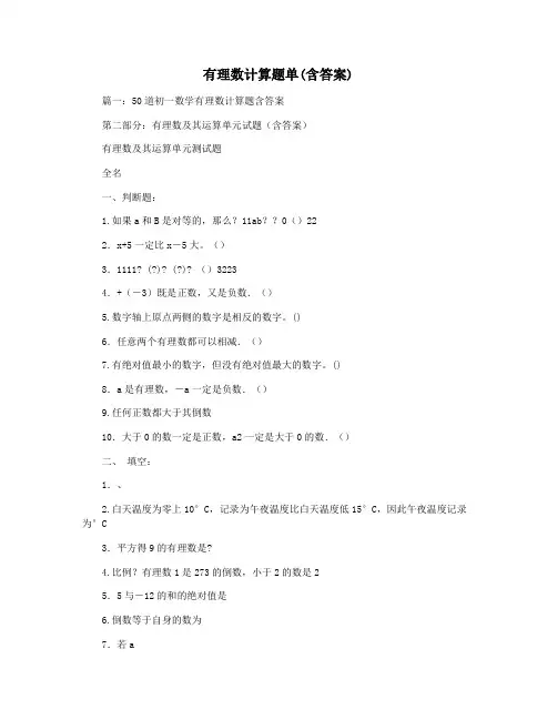 有理数计算题单(含答案)