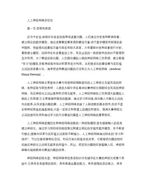 人工神经网络评价法.