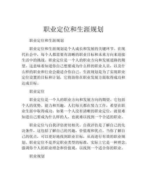 职业定位和生涯规划