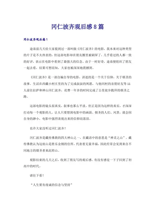 冈仁波齐观后感8篇