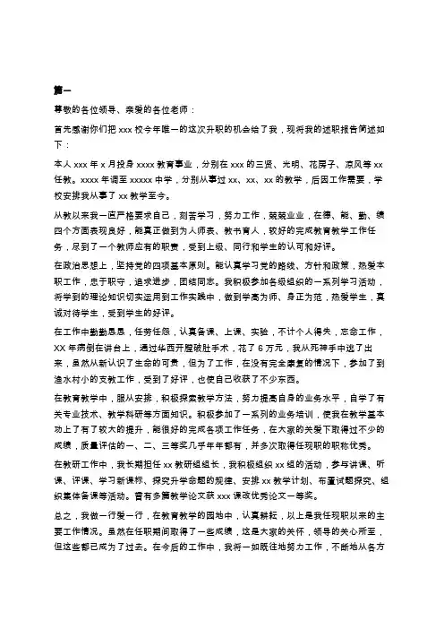 申请中级职称述职报告(共6篇)