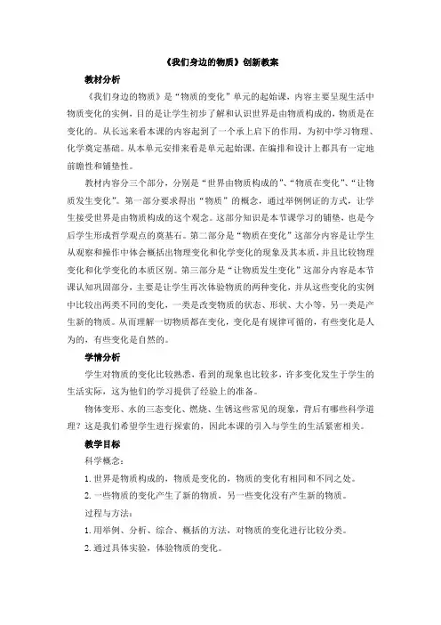 【新版】教科版六年级下册科学《我们身边的物质》【创新教案】