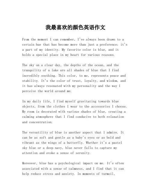 我最喜欢的颜色英语作文