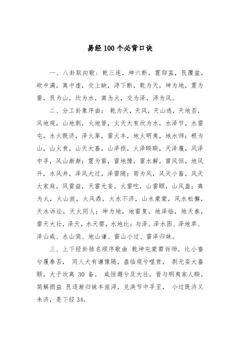 易经100个必背口诀