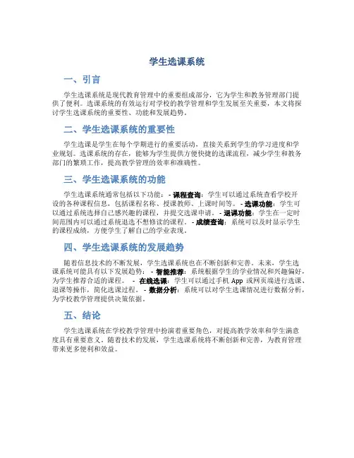 学生选课系统