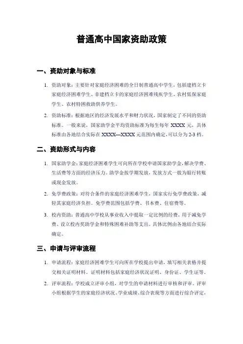 普通高中国家资助政策