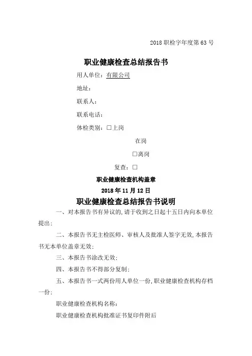 职业病体检汇总报告