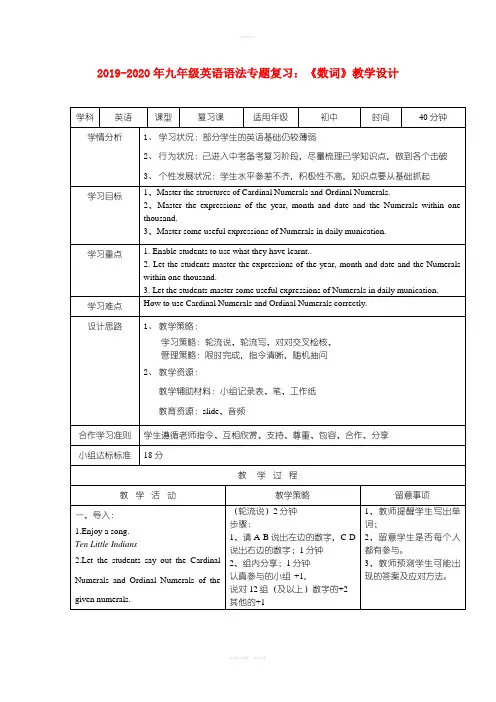 2019-2020年九年级英语语法专题复习：《数词》教学设计
