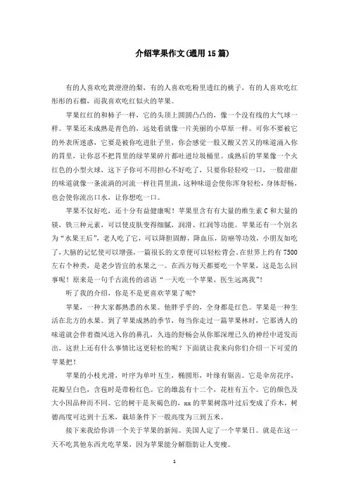 介绍苹果作文范文精选