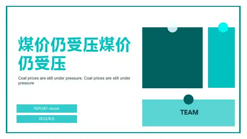 2023年三季度我国煤炭价格走势分析：煤价仍承压