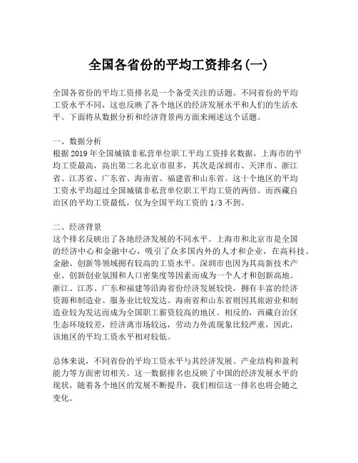 全国各省份的平均工资排名(一)