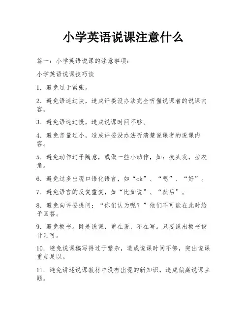 小学英语说课注意什么
