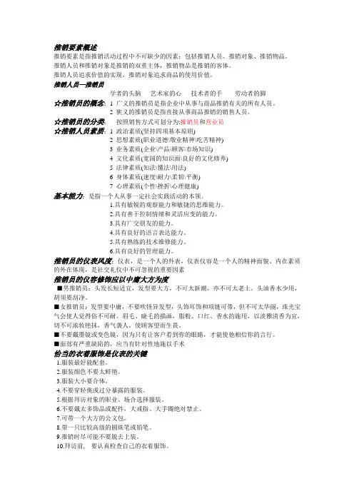 推销要素概述