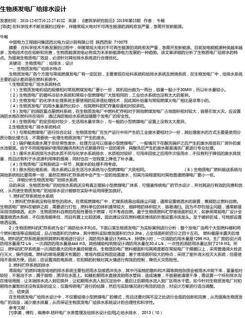 生物质发电厂给排水设计