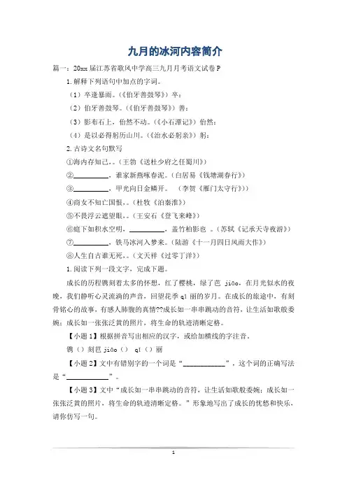 九月的冰河内容简介
