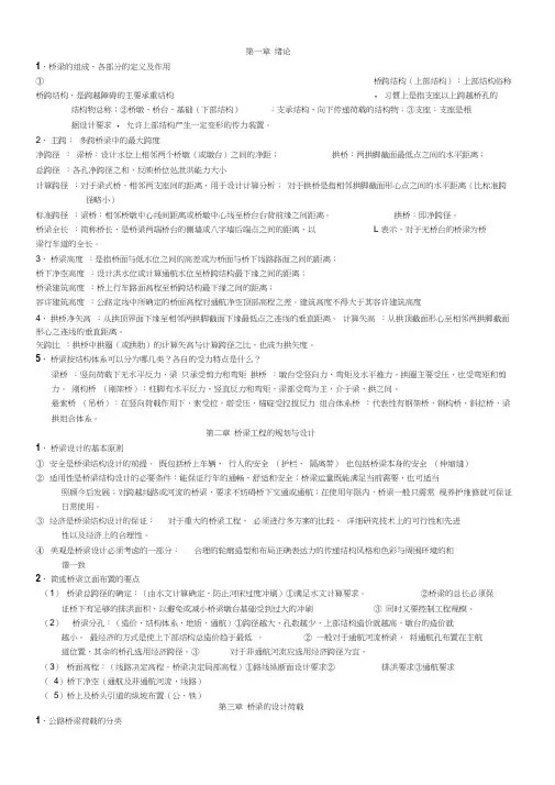 桥梁概论复习资料