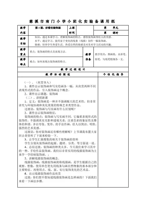好看的装饰画教案