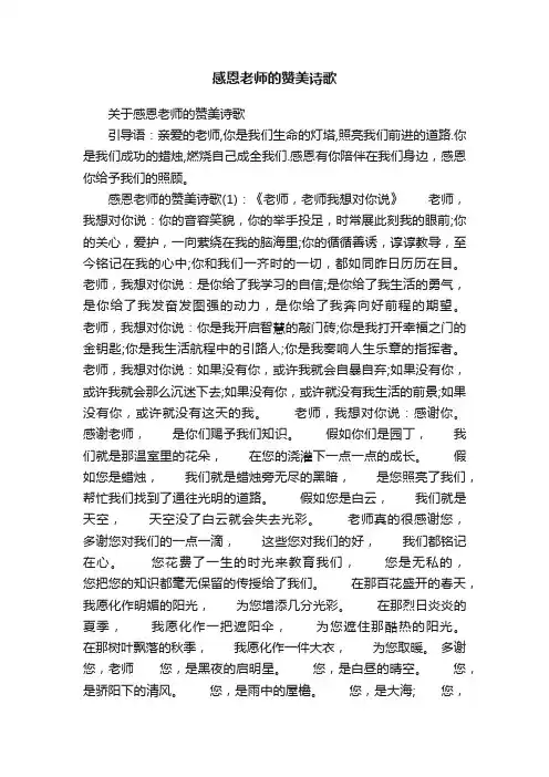 关于感恩老师的赞美诗歌