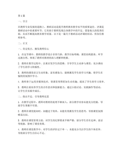 教研活动评课用语(3篇)