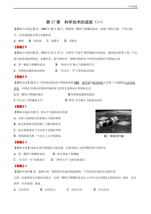 中考第17课 科学技术的成就(一)