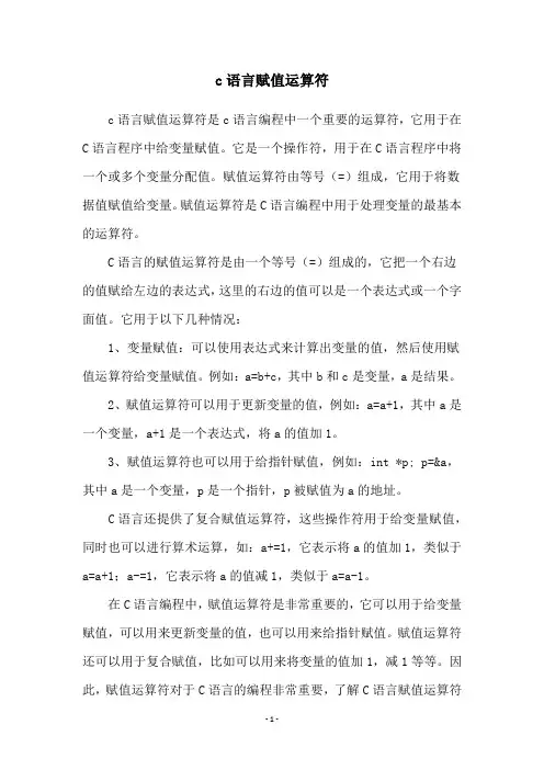c语言赋值运算符