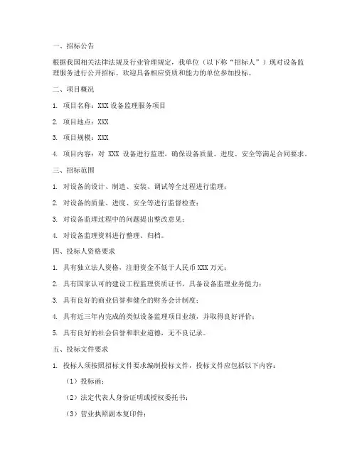 设备监理服务招标文件