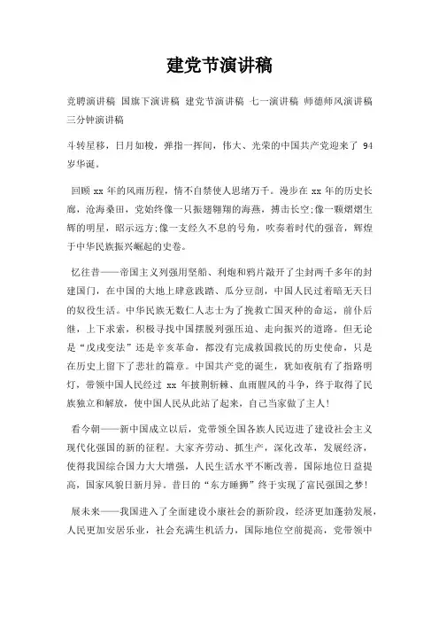 建党节演讲稿三篇