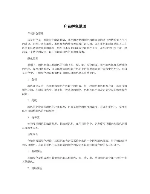 印花拼色原理